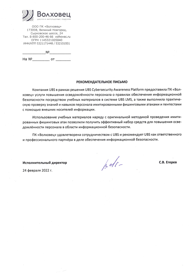 Рекомендация UBS от Волховец